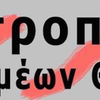 ΕΠΙΤΡΟΠΗ ΑΓΩΝΑ ΔΙΑΝΟΜΕΩΝ: ΑΝΑΚΟΙΝΩΣΗ ΓΙΑ ΤΗ ΣΥΝΑΝΤΗΣΗ ΣΤΟ Υ.ΜΑ.Θ - Eordaialive.com