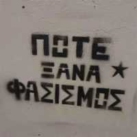 ΑΝΑΚΟΙΝΩΣΗ ΤΗΣ ΑΝΤΙΦΑΣΙΣΤΙΚΗΣ ΠΡΩΤΟΒΟΥΛΙΑΣ ΠΤΟΛΕΜΑΪΔΑΣ - ΚΑΛΕΣΜΑ ΣΤΟΥΣ ΠΟΛΙΤΕΣ - Eordaialive.com