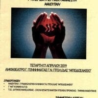 Πτολεμαΐδα : 1η Ημερίδα Υπερηχογραφίας στη Μαιευτική (πρόγραμμα) - Eordaialive.com