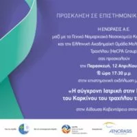 Eordaialive.com - Τα Νέα της Πτολεμαΐδας, Εορδαίας, Κοζάνης Επιστημονική Εκδήλωση με θέμα: Η σύγχρονη ιατρική στην Πρόληψη του καρκίνου τραχήλου της μήτρας