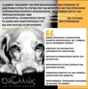 Προτάσεις του «Όλα Αλλιώς» για τον έλεγχο του πληθυσμού των αδεσπότων - Eordaialive.com