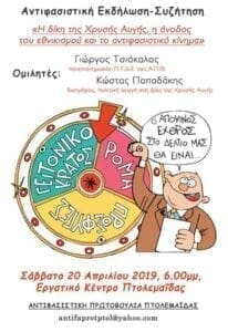 Αντιφασιστική Εκδήλωση-Συζήτηση στην Πτολεμαΐδα - Eordaialive.com