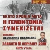 Eordaialive.com - Τα Νέα της Πτολεμαΐδας, Εορδαίας, Κοζάνης Ποντιακός Σύλλογος Πτολεμαΐδας: Εκατό χρόνια μετά -Η γενοκτονία συνεχίζεται - Ομιλητής ο Θεοφάνης Μαλκίδης