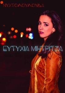 Ξεκινάει αύριο το 3ο Φεστιβάλ Πολιτισμού Πτολεμαΐδα - Η πόλη γιορτάΖΕΙ. - Eordaialive.com