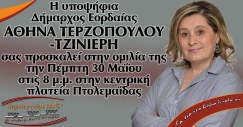 Κεντρική ομιλία υποψήφιας δημάρχου Εορδαίας Αθηνάς Τερζοπούλου - Eordaialive.com