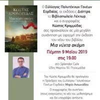 Eordaialive.com - Τα Νέα της Πτολεμαΐδας, Εορδαίας, Κοζάνης Πτολεμαΐδα: Παρουσίαση βιβλίου
