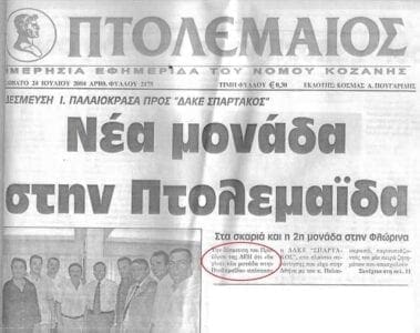 Από την απόφαση το 2004 για την κατασκευή της νέας μονάδας στην Πτολεμαΐδα στη θεμελίωση του ΑΗΣ Πτολεμαΐδας V το 2019. - Eordaialive.com