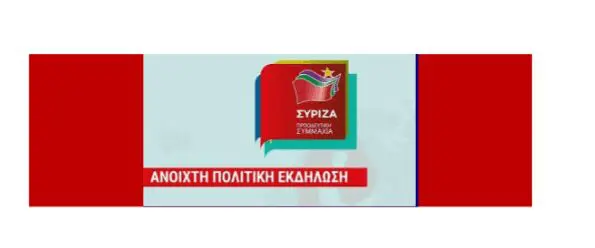 Eordaialive.com - Τα Νέα της Πτολεμαΐδας, Εορδαίας, Κοζάνης Πτολεμαΐδα: Ανοιχτή πολιτική εκδήλωση ΣΥΡΙΖΑ – Προοδευτική Συμμαχία.