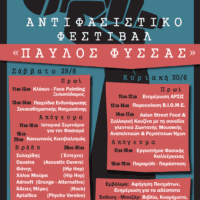 Πτολεμαΐδα : Αντιφασιστικό Φεστιβάλ ''ΠΑΥΛΟΣ ΦΥΣΣΑΣ'' - Eordaialive.com