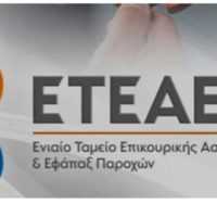 Για ποια Ταμεία παρατείνεται η ισχύς των ασφαλιστικών ενημεροτήτων - Η νέα προθεσμία - Eordaialive.com