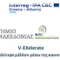 Eordaialive.com - Τα Νέα της Πτολεμαΐδας, Εορδαίας, Κοζάνης Ενημερωτική Ημερίδα του προγράμματος V-Exelerate, INTERREG IPA II, Greece - Albania 2014-2020, στις 10/07/2019 στην Καστοριά & παράταση δήλωσης συμμετοχών μέχρι 17 Ιουλίου