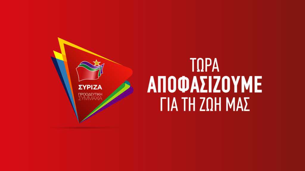 syriza banner
