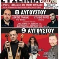 Ποντιακός Σύλλογος Πτολεμαΐδας: ''ΕΥΞΕΙΝΙΑ 2019'' - Eordaialive.com