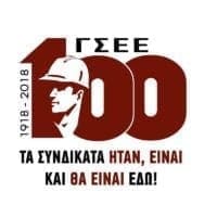 ΓΣΕΕ: ΑΠΑΙΤΟΥΝΤΑΙ ΣΤΟΧΕΥΜΕΝΑ ΜΕΤΡΑ ΠΡΟΣΤΑΣΙΑΣ ΤΗΣ ΕΡΓΑΣΙΑΣ ΚΑΙ ΤΗΣ ΚΟΙΝΩΝΙΚΗΣ ΑΣΦΑΛΙΣΗΣ ΟΠΩΣ ΟΦΕΙΛΕΙ ΝΑ ΕΧΕΙ ΕΝΑ ΣΥΓΧΡΟΝΟ ΚΡΑΤΟΣ ΔΙΚΑΙΟΥ ΚΑΙ ΠΡΟΝΟΙΑΣ - Eordaialive.com