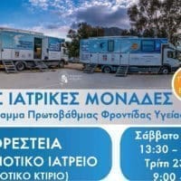 Επίσκεψη Κινητών Ιατρικών Μονάδων στις Τοπικές Κοινότητες Κορεστείων του Δήμου Καστοριάς - Eordaialive.com