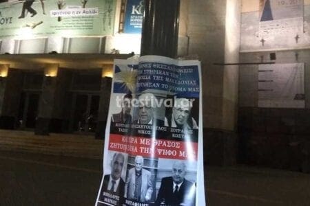 Θεσσαλονίκη: Κόλλησαν αφίσες για "μαύρο" στους βουλευτές του ΣΥΡΙΖΑ λόγω Μακεδονίας (ΦΩΤΟ) | Eordaialive.com Θεσσαλονίκη: Κόλλησαν αφίσες για "μαύρο" στους βουλευτές του ΣΥΡΙΖΑ λόγω Μακεδονίας (ΦΩΤΟ) - Eordaialive.com
