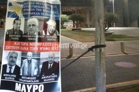 Θεσσαλονίκη: Κόλλησαν αφίσες για "μαύρο" στους βουλευτές του ΣΥΡΙΖΑ λόγω Μακεδονίας (ΦΩΤΟ) | Eordaialive.com Θεσσαλονίκη: Κόλλησαν αφίσες για "μαύρο" στους βουλευτές του ΣΥΡΙΖΑ λόγω Μακεδονίας (ΦΩΤΟ) - Eordaialive.com