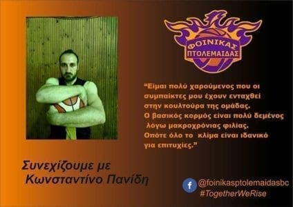 Ανανεώσεις-Μεταγραφές Φοίνικα Πτολεμαΐδας 2019-2020 - Eordaialive.com