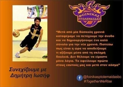 Ανανεώσεις-Μεταγραφές Φοίνικα Πτολεμαΐδας 2019-2020 - Eordaialive.com