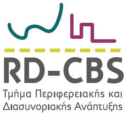 Eordaialive.com - Τα Νέα της Πτολεμαΐδας, Εορδαίας, Κοζάνης Νέο Τμήμα Περιφερειακής και Διασυνοριακής Ανάπτυξης στο Πανεπιστήμιο Δυτικής Μακεδονίας