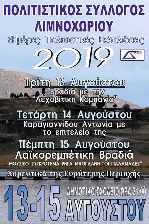 Πολιτιστικός Σύλλογος Λιμνοχωρίου - Τριήμερες Πολιτιστικές Εκδηλώσεις - Eordaialive.com