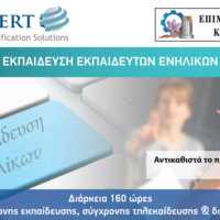 Eordaialive.com - Τα Νέα της Πτολεμαΐδας, Εορδαίας, Κοζάνης Επιμελητήριο Κοζάνης: Συνεχίζεται το Πρόγραμμα Εκπαίδευσης Εκπαιδευτών Ενηλίκων- Αιτήσεις για τα τμήματα του Σεπτεμβρίου