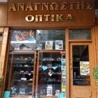 Οπτικά ΑΝΑΓΝΩΣΤΗΣ στην Πτολεμαΐδα - Eordaialive.com