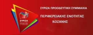 Ερώτηση Βουλευτών του ΣΥΡΙΖΑ Δυτικής Μακεδονίας και του αρμόδιου Τομεάρχη Υγείας για την ανεπάρκεια του Μποδοσάκειου νοσοκομείου Πτολεμαΐδας ως επίσημο νοσοκομείο αναφοράς για τον covid19  