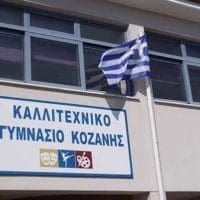 Tελετή αγιασμού Καλλιτεχνικού Γυμνασίου Κοζάνης - Eordaialive.com
