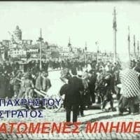 Ματωμένες μνήμες - τραγούδι για τα 97 χρόνια από την μικρασιατική καταστροφή - Eordaialive.com