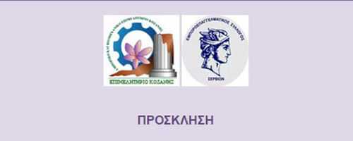Eordaialive.com - Τα Νέα της Πτολεμαΐδας, Εορδαίας, Κοζάνης Η 1η Διευρυμένη Συνεδρίαση Εμπορικών Συλλόγων Π.Ε. Κοζάνης την 11η Σεπτεμβρίου στα Σέρβια Κοζάνης