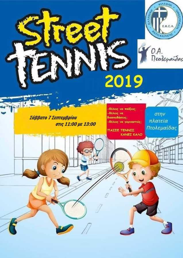 Street Tennis το Σάββατο στην πλατεία Πτολεμαΐδας - Eordaialive.com