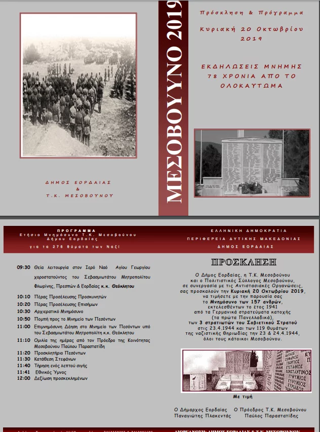 Eordaialive.com - Τα Νέα της Πτολεμαΐδας, Εορδαίας, Κοζάνης Μεσόβουνο Εορδαίας: Μνημόσυνο των 157 ανδρών εκτελεσθέντων από τα Γερμανικά στρατεύματα