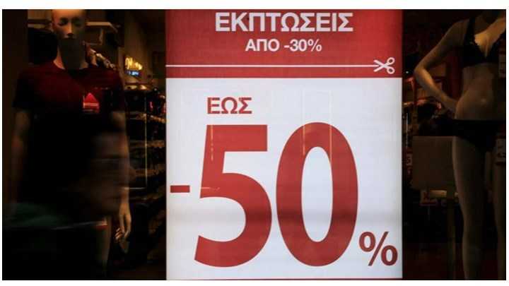 Έρχεται 10ημερο εκπτώσεων - Ποια Κυριακή θα είναι ανοιχτά τα μαγαζιά - Eordaialive.com