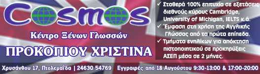 Πτολεμαΐδα: Την Παγκόσμια Ημέρα Διατροφής κι Επισιτισμού γιόρτασαν στο Κέντρο Ξένων Γλωσσών'' COSMOS'' (φωτογραφίες) | Eordaialive.com Πτολεμαΐδα: Την Παγκόσμια Ημέρα Διατροφής κι Επισιτισμού γιόρτασαν στο Κέντρο Ξένων Γλωσσών'' COSMOS'' (φωτογραφίες) - Eordaialive.com