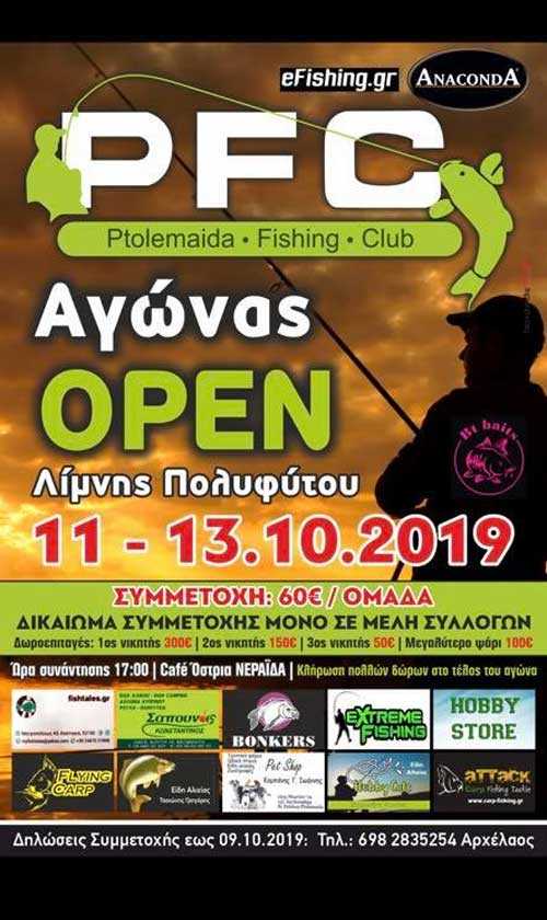 Eordaialive.com - Τα Νέα της Πτολεμαΐδας, Εορδαίας, Κοζάνης Ptolemaida Fishing Club: Αγώνας Open λίμνης Πολυφύτου