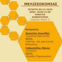 Eordaialive.com - Τα Νέα της Πτολεμαΐδας, Εορδαίας, Κοζάνης Κοζάνη: Σεμινάριο Μελισσοκομίας
