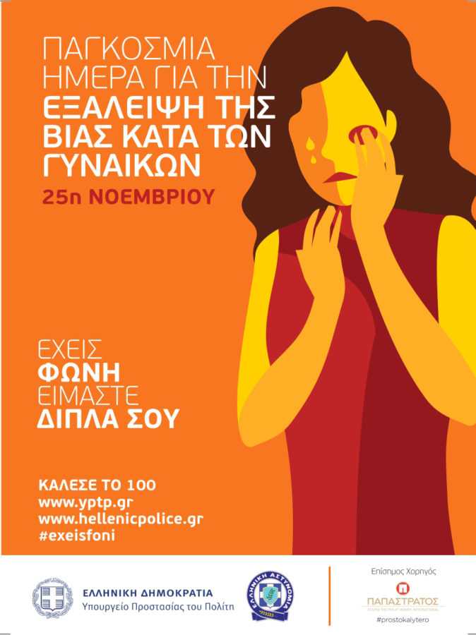 Eordaialive.com - Τα Νέα της Πτολεμαΐδας, Εορδαίας, Κοζάνης Δράση για την ενημέρωση των πολιτών με αφορμή την Παγκόσμια Ημέρα Εξάλειψης της Βίας κατά των Γυναικών