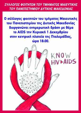 Eordaialive.com - Τα Νέα της Πτολεμαΐδας, Εορδαίας, Κοζάνης Πτολεμαΐδα: Ενημερωτική δράση με θέμα το ''AIDS''