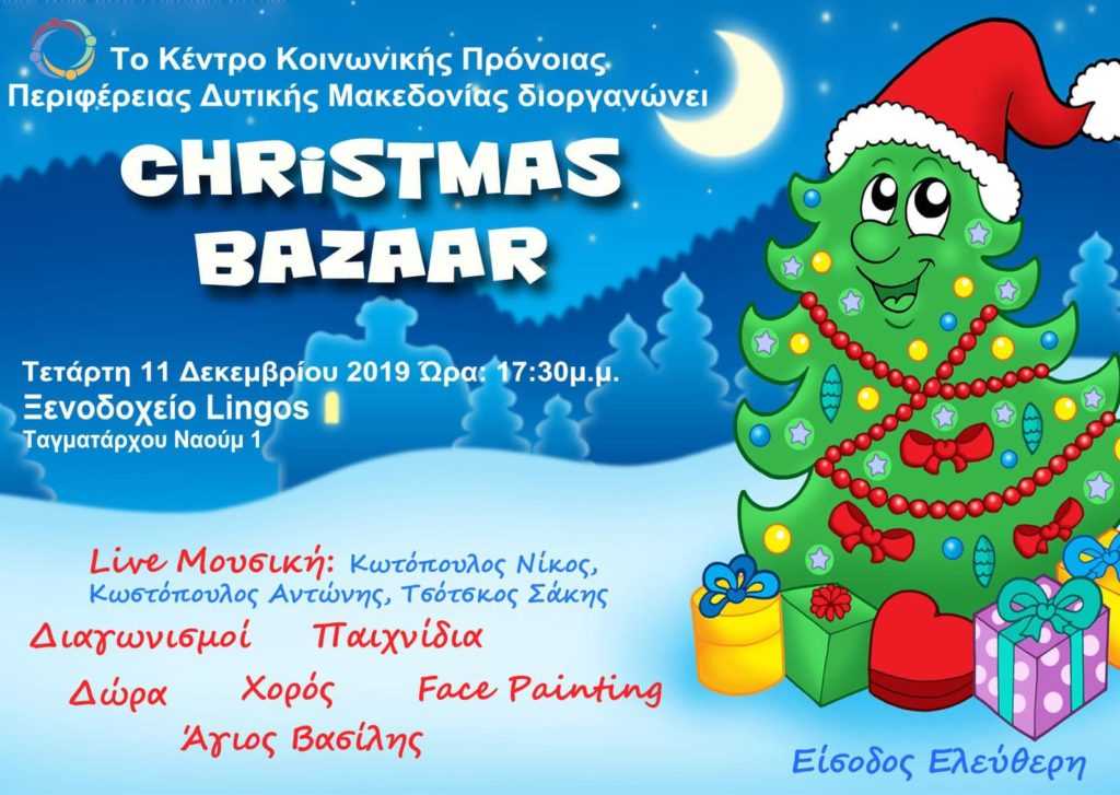 Eordaialive.com - Τα Νέα της Πτολεμαΐδας, Εορδαίας, Κοζάνης 7ο Χριστουγεννιάτικο Bazaar του Κέντρου Κοινωνικής Πρόνοιας Περιφέρειας Δυτικής Μακεδονίας
