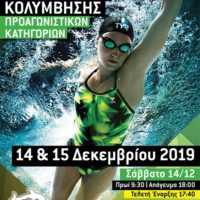 Eordaialive.com - Τα Νέα της Πτολεμαΐδας, Εορδαίας, Κοζάνης 11oι Πτολεμαϊκοί Αγώνες Κολύμβησης