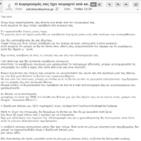 Προσοχή! Κακόβουλο e-mail επιχειρεί κλοπή χρημάτων -Αναλυτικές οδηγίες για το phishing - Eordaialive.com