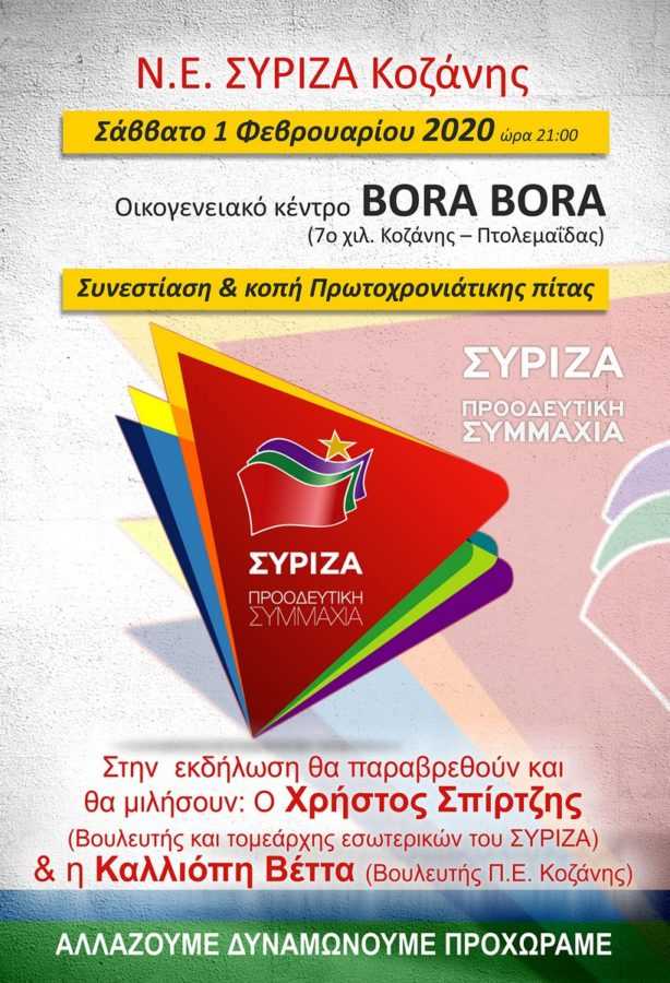 SYRIZA XOROS 2020 002 002