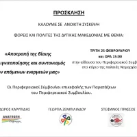Eordaialive.com - Τα Νέα της Πτολεμαΐδας, Εορδαίας, Κοζάνης Δυτική Μακεδονία: Aνοικτή σύσκεψη για την αποτροπή της βίαιης απολιγνιτοποίησης