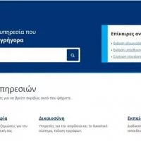 gov.gr: Πώς θα κάνετε ηλεκτρονικά εξουσιοδότηση και υπεύθυνη δήλωση