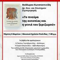 Πτολεμαΐδα : Παρουσίαση βιβλίου με θέμα: ''Το πνεύμα της ουτοπίας και η γενιά του ξεριζωμου''