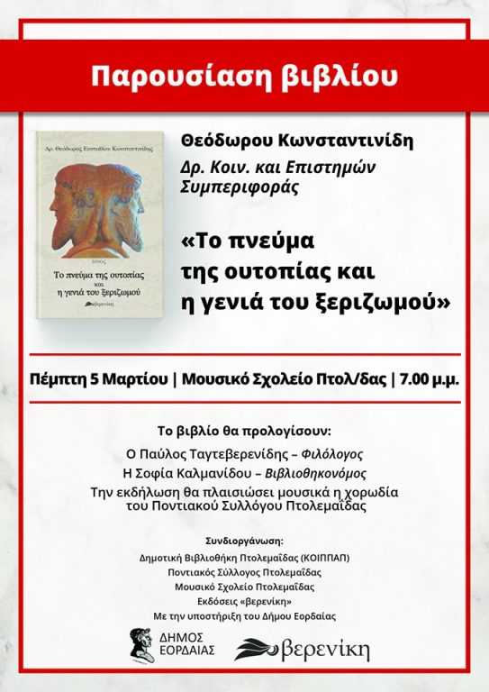 Πτολεμαΐδα : Παρουσίαση βιβλίου με θέμα: ''Το πνεύμα της ουτοπίας και η γενιά του ξεριζωμου''
