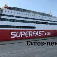 Στο λιμάνι της Αλεξανδρούπολης το Superfast XI που θα φιλοξενήσει αστυνομικούς