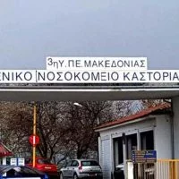 Τρία νέα κρούσματα στο Νοσοκομείο της Καστοριάς – 10 στη Δ. Μακεδονία