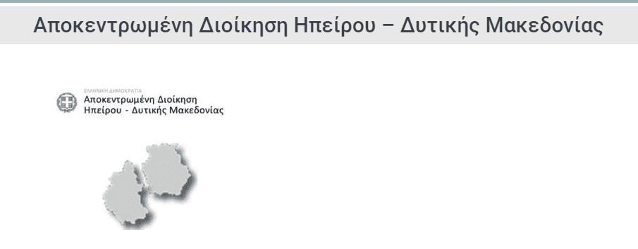 Μέτρα προφύλαξης και μείωσης της εξάπλωσης του κορωνοϊού από την Αποκεντρωμένη Διοίκηση Ηπείρου-Δυτικής Μακεδονίας  